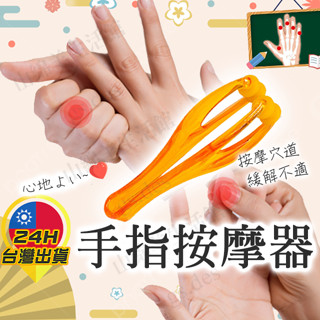◎臺灣24H出貨◎手指按摩器 多功能手指按摩器 手關節按摩 滾輪式緩解手麻神器 手部按摩夾 按摩 關節按摩 隨身按摩