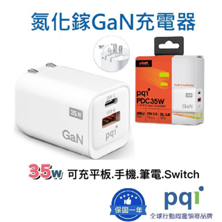 『氮化鎵 35W雙孔PD快充』PQI 勁永 GaN 快速充電器 (Type-C+USB-A) 閃充頭 _PDC35W