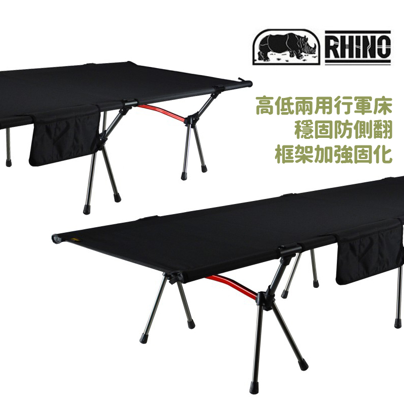 RHINO 台灣 犀牛高低兩用行軍床 兩種高度 可調節 7075鋁合金 600D加厚耐磨格子布 619