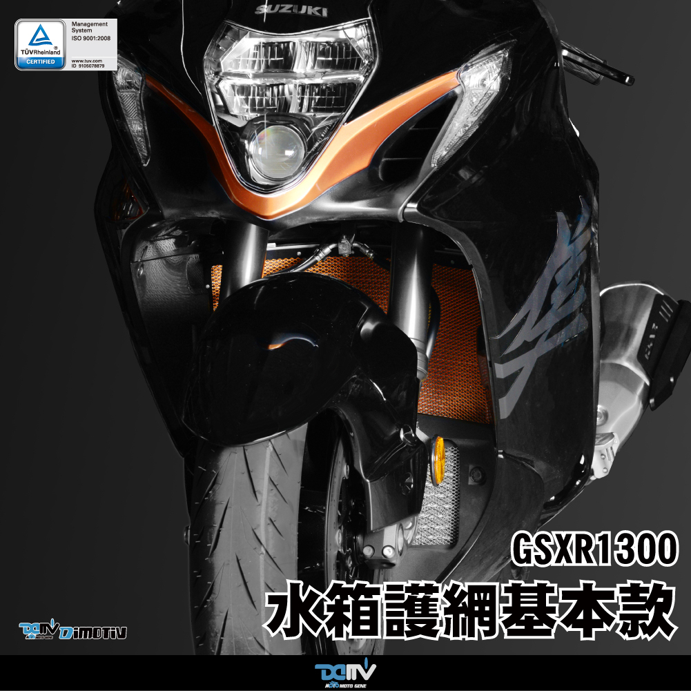 【柏霖】DIMOTIV SUZUKI GSX1300R HAYABUSA 隼 水箱護網 散熱 防碎石 水網 DMV