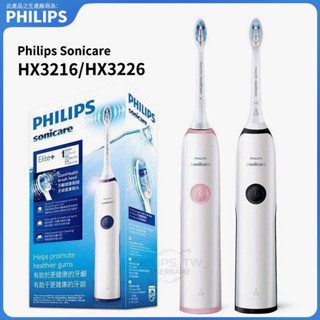 飛利浦電動牙刷 音波震動牙刷 菲利普聲波震動電動牙刷 Philips Sonicare HX3226 HX3216