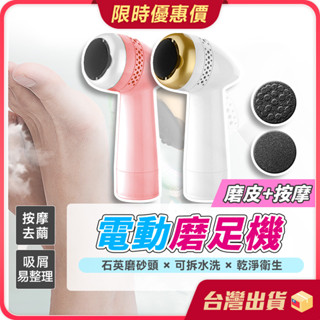 磨腳皮機【贈石英頭3入×自動吸屑】腳皮機 電動 去腳皮 磨皮機 去腳皮機 磨皮機 腳皮 磨腳器 摩腳皮機 刮腳皮 磨腳皮