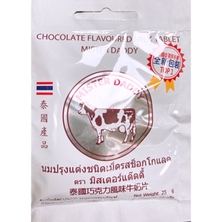 【亞菈小舖】泰國零食 巧克力風味牛奶片 25g【優】