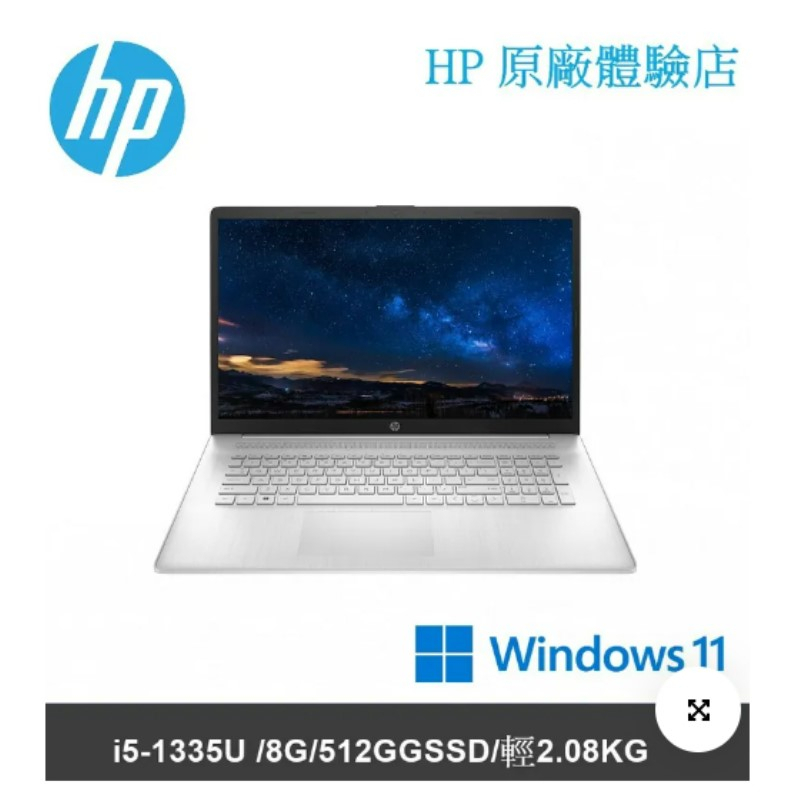 全省大豆可分期現金折扣 HP 17-cn3006TU 星河銀 17.3吋筆電 最新13代i5
