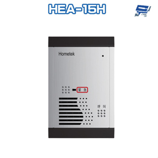 昌運監視器 Hometek HEA-15H 緊急對講機 防雨防塵 可直呼管理室