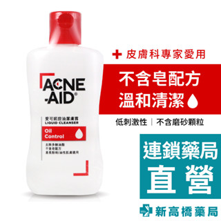 Acne-Aid 愛可妮 控油潔膚露 100ml 【新高橋藥局】