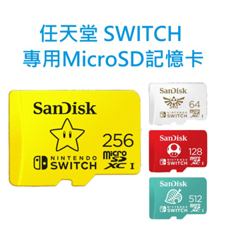SanDisk Nintendo Switch 256G 256GB 任天堂專用記憶卡 microSDXC U3