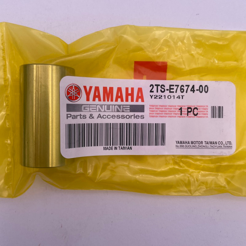 YAMAHA 原廠 2TS-E7674 軸環 勁豪 RS neo Limi125 Jog125 Vinoora 套筒