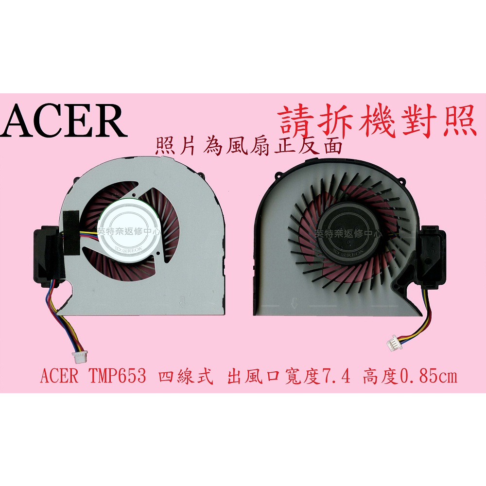 英特奈 宏碁 ACER TravelMate TM P653 TMP653-MG MS2352 筆電散熱風扇