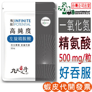 ☆現貨24小時內出貨☆【九五之丹】純素 精胺酸 1000mg 一氧化氮 NO 體力 左旋精胺酸 穆拉德 男性 KQ 全素