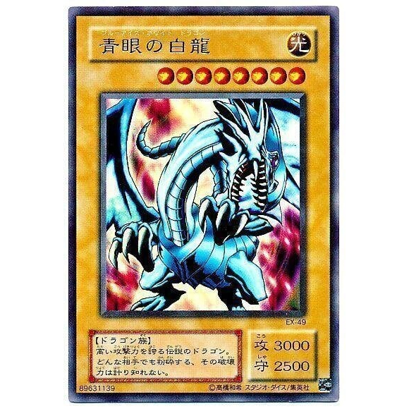 青眼の白龍 青眼の白龍 旧カード イースター価格 青眼の白龍