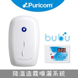 【普家康淨水官方直營】沁涼降溫造霧系統⁂BUBU微霧機