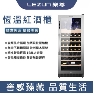 LEZUN/樂尊 酒櫃 紅酒櫃 不銹鋼紅酒櫃 158L 家用酒櫃 冰吧 商用 嵌入式智能電子保濕酒櫃 LZ-158L02
