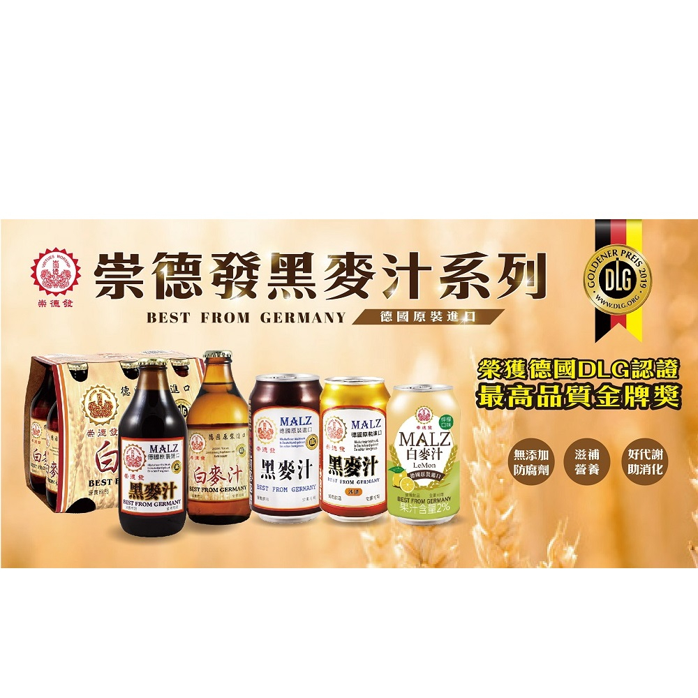 崇德發黑麥汁/減糖/檸檬易開罐330ml-多件請與小編洽談