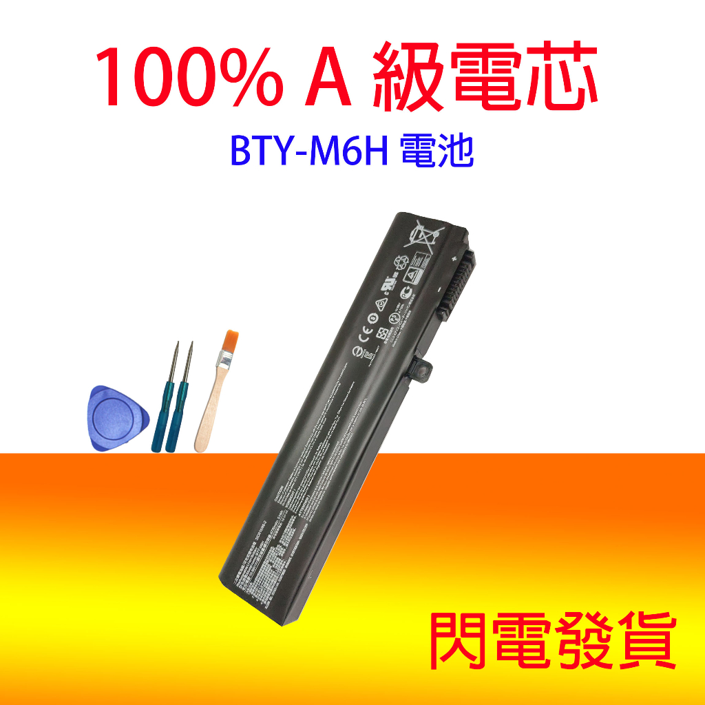 原廠 BTY-M6H 電池 MS-16P1 MS-16P3 MS-16P5 MS-16J2 MS-16J3