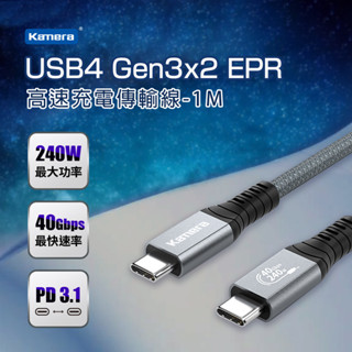 免運 🦋W&S🦋40Gb PD240W快充 USB4 雙TypeC 多功能 C to C 5A 堅韌材質不易斷裂