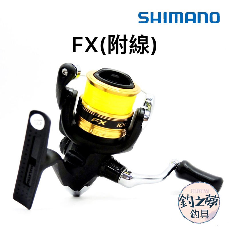 釣之夢~SHIMANO FX 平價 紡車捲線器 (附尼龍線) (無盒裝) 捲線器 釣魚 溪釣 海釣 池釣 路亞 磯釣