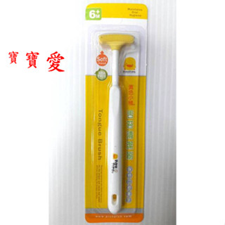 ☘️原廠公司貨🍬PIYOPIYO 黃色小鴨 舌苔清潔刷 舌苔刷