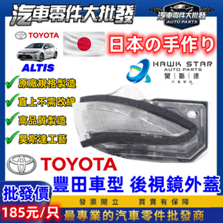 昊斯達 豐田 ALTIS 2019-2024年 轉向燈 12代 AURIS SIENTA GR COROLLA 後視鏡