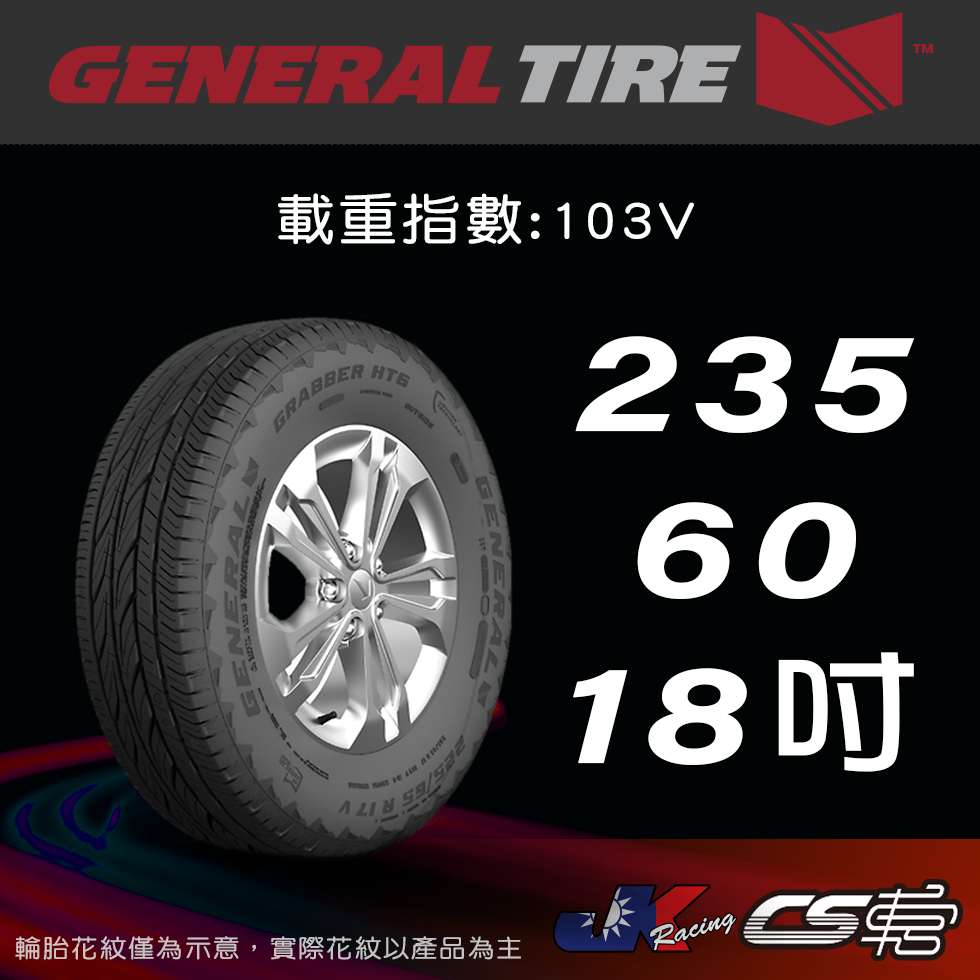 【GENERAL TIRE 將軍輪胎】 235/60R18  GRAB HT6 米其林車宮馳加店 馬牌  – CS車宮