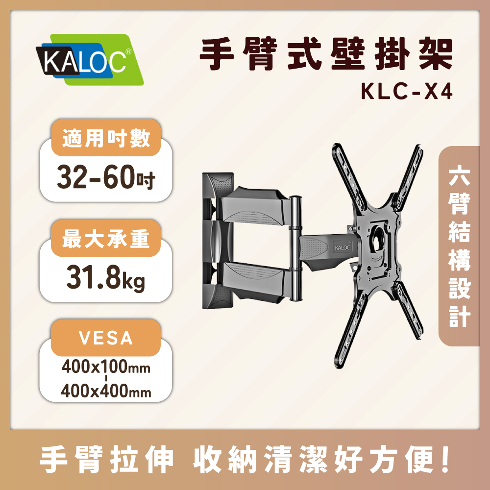 【送贈品免運聊聊詢問】KALOC X4/32-60吋手臂式液晶電視壁掛架 卡洛奇手臂架 可左右旋轉 KLC NBP4相似
