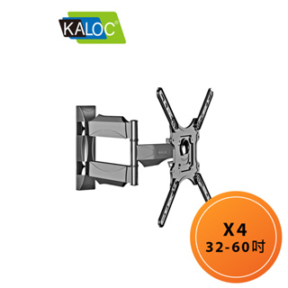 買就贈小水平儀 KALOC X4/32-60吋 手臂式液晶電視壁掛架 單手臂壁掛架 懸臂式 NB P4 P40相容款