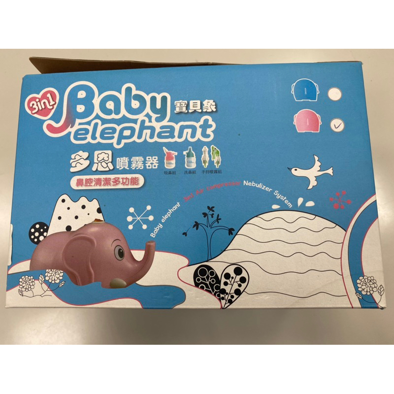 Baby elephant 多恩寶貝象3in1噴霧器 粉色 鼻腔清潔多功能機