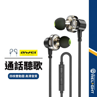 【AWEI用維】Z1四核雙動圈耳機 磁吸線控耳機 四核雙動圈喇叭 重低音線控入耳式耳機 L彎型3.5mm 通話聽歌