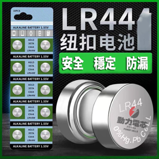 紐扣電池 AG13 1.5V鈕扣電池 L1154通用SR44玩具 A76 357a CR2032 2025 LR44