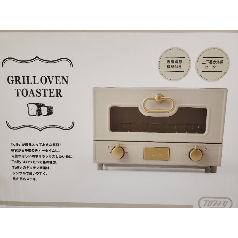 全新 有保固⭐️日本Toffy Oven Toaster 電烤箱