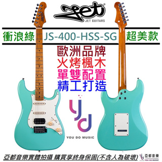 JET JS-400 Surf Green 衝浪綠 Strat 電 吉他 單單雙 小搖座 終身保固