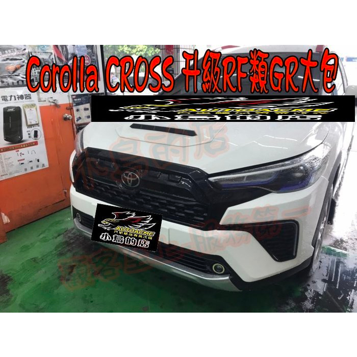 【小鳥的店】豐田 Corolla CROSS 一般版本升級類GR車頭大包 車色+亮黑 台製 前保桿 含烤漆 改裝