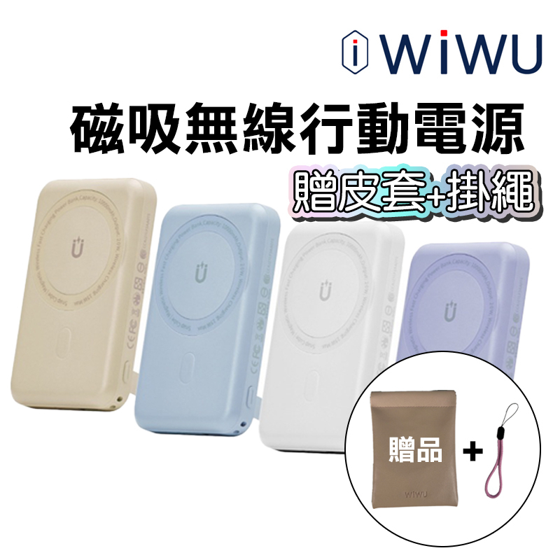 【現貨快出】WiWU Cube WE-PB-01TW磁吸無線充行動電源10000mAh-支援Magsafe磁吸充電