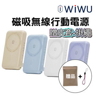 【現貨快出】WiWU Cube WE-PB-01TW磁吸無線充行動電源10000mAh-支援Magsafe磁吸充電