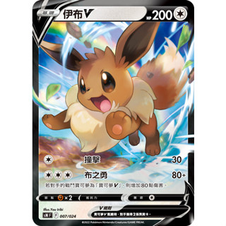 [ALG卡牌專門] 寶可夢 PTCG 中文版 伊布V SN 007/024 初階牌組100 特別版 限定