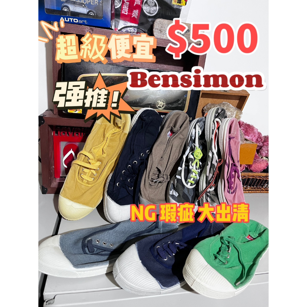 此賣場為 (Bensimon  男生 過季 NG 瑕疵) 可接受再下單 2