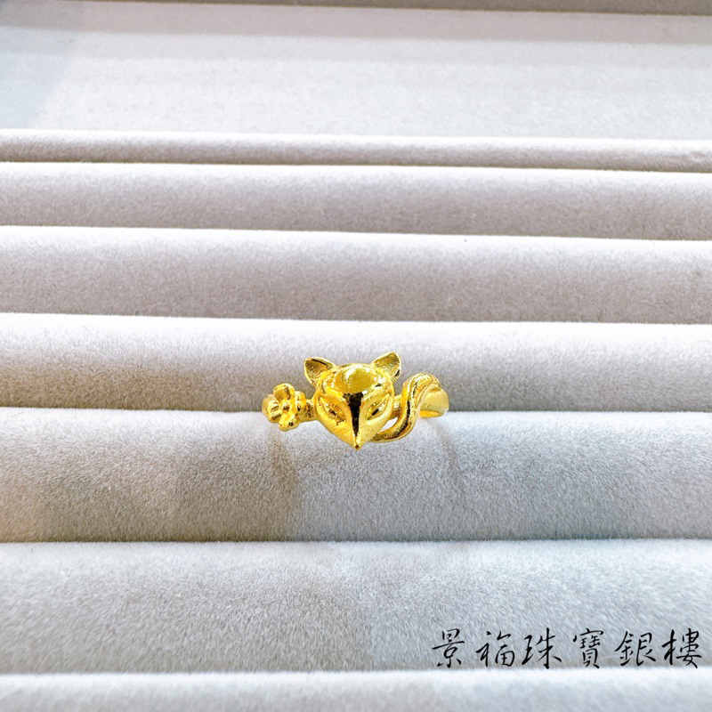 景福珠寶銀樓✨純金✨黃金戒指 狐狸 造型 戒指 點