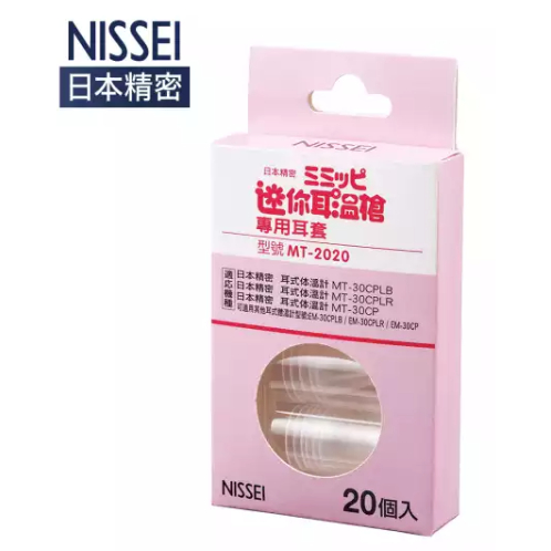 【熊安心藥局】NISSEI 日本精密 迷你耳溫槍 專用耳套 MT-2020 NO.000557