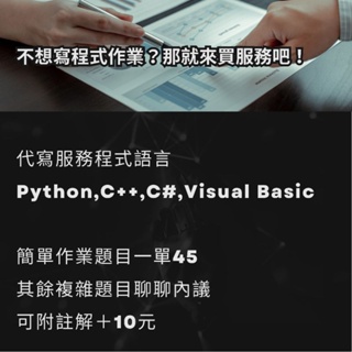 程式代寫|作業代寫|Python|C++|C#|Visual Basic|Unity|Visual Studio