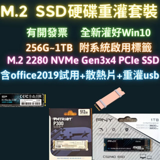 M.2 Ssd Nvme 2280 Pcie Gen3 固態硬碟 win10系統已灌 ssd 256g 512g 1TB