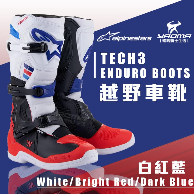 ALPINESTARS TECH 3 白紅藍 越野車靴 防摔車靴 長筒車靴 賽車靴 競技車靴 A星 耀瑪騎士機車部品