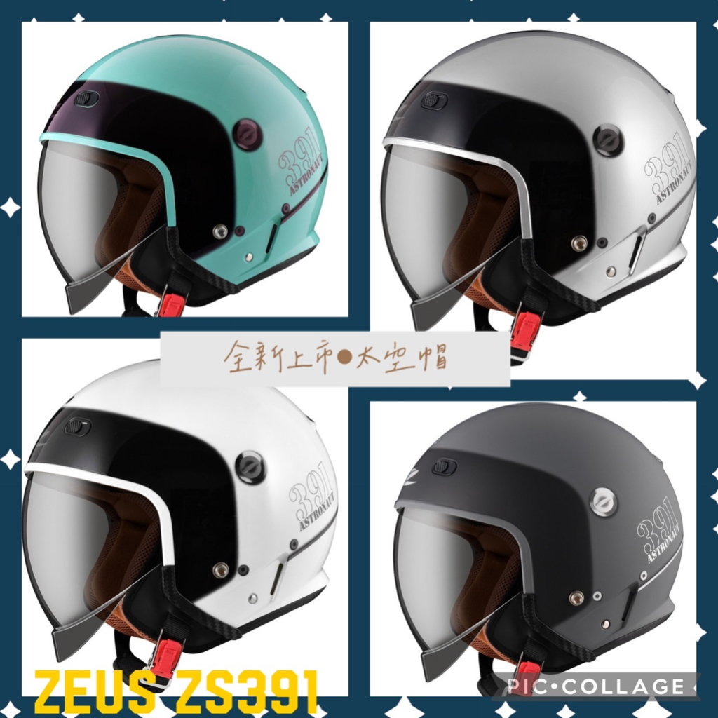 熊彬安全帽⎜新上市 ZEUS Helmet ZS391 A28太空帽 3/4安全帽 騎士帽 超大內墨片 親膚內襯