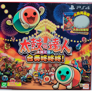 PS4 原廠 太鼓達人 鼓 棒 HORI 原廠公司貨