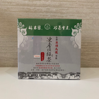 林吉園凍香頂級茶(204)凍頂烏龍茶150g*2