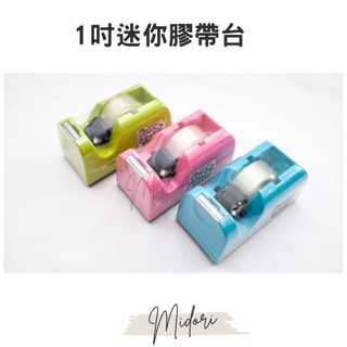 【阿翔小舖】『ABEL』 力大牌 TD5 迷你膠帶台 膠帶台 1吋膠帶台 迷你膠帶台 小膠檯 單台