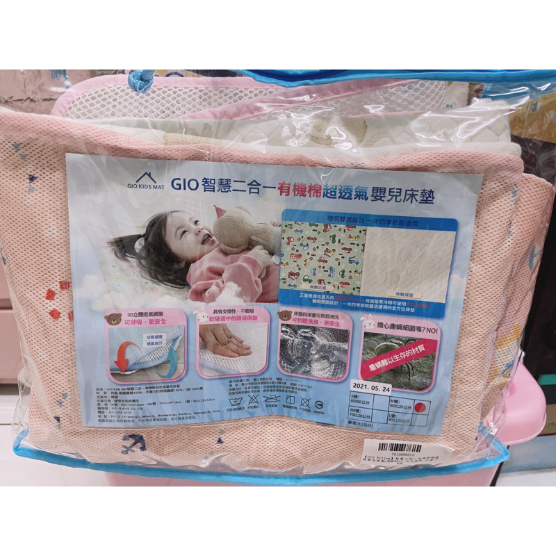 Gio智慧二合一有機棉透氣嬰兒床墊