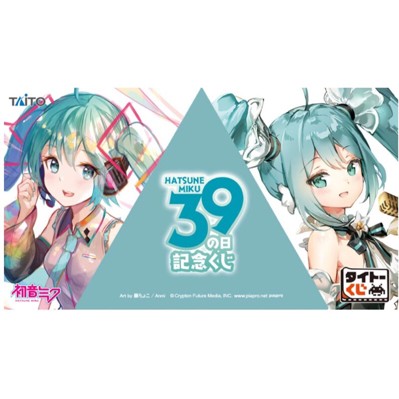 （日版）TAITO 賞 ～ 初音 39之日 紀念賞 一番賞～ D賞