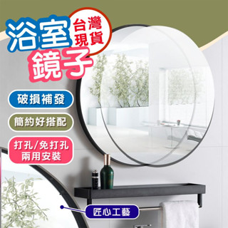 【臺灣現貨 隔日到貨】浴室鏡子 浴室鏡 掛鏡 衛浴鏡 浴室圓鏡 圓形鏡子 北歐浴室鏡 圓形浴室鏡