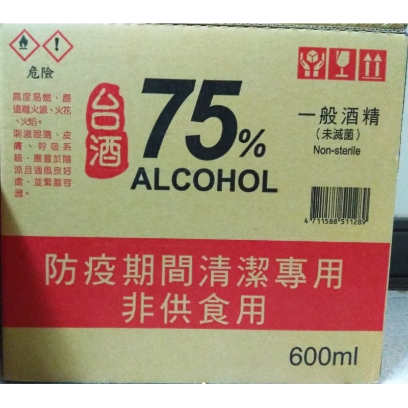 【台酒600ml 防疫酒精✨現貨】台酒75%酒精 防疫酒精 ALCOHOL