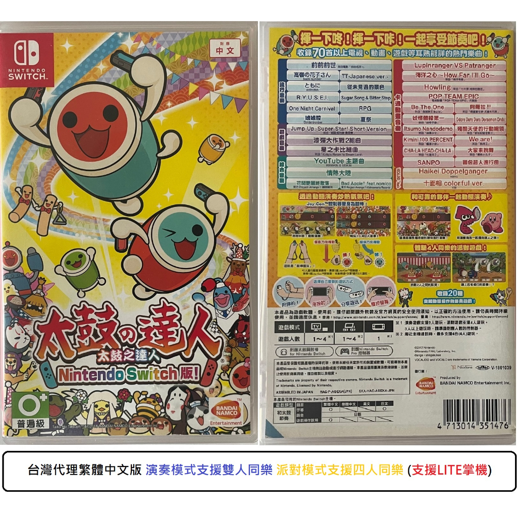 G頻道~NS(二手遊戲) 太鼓達人 太鼓之達人 Nintendo Switch版 (台灣代理)-繁體中文版